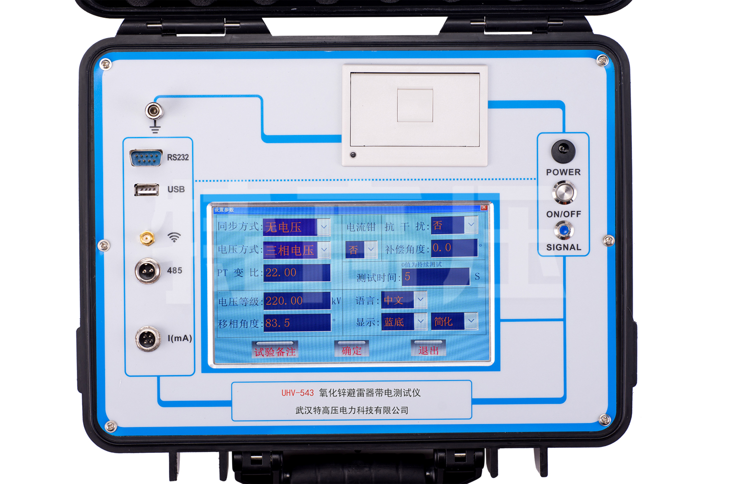 UHV-543 氧化鋅避雷器帶電測試儀