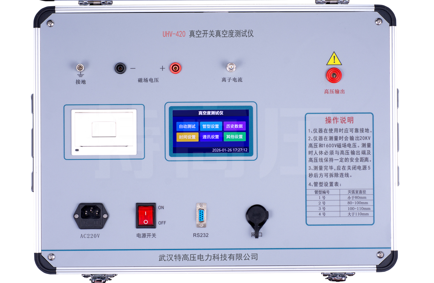 UHV-420 真空開關(guān)真空度測(cè)試儀