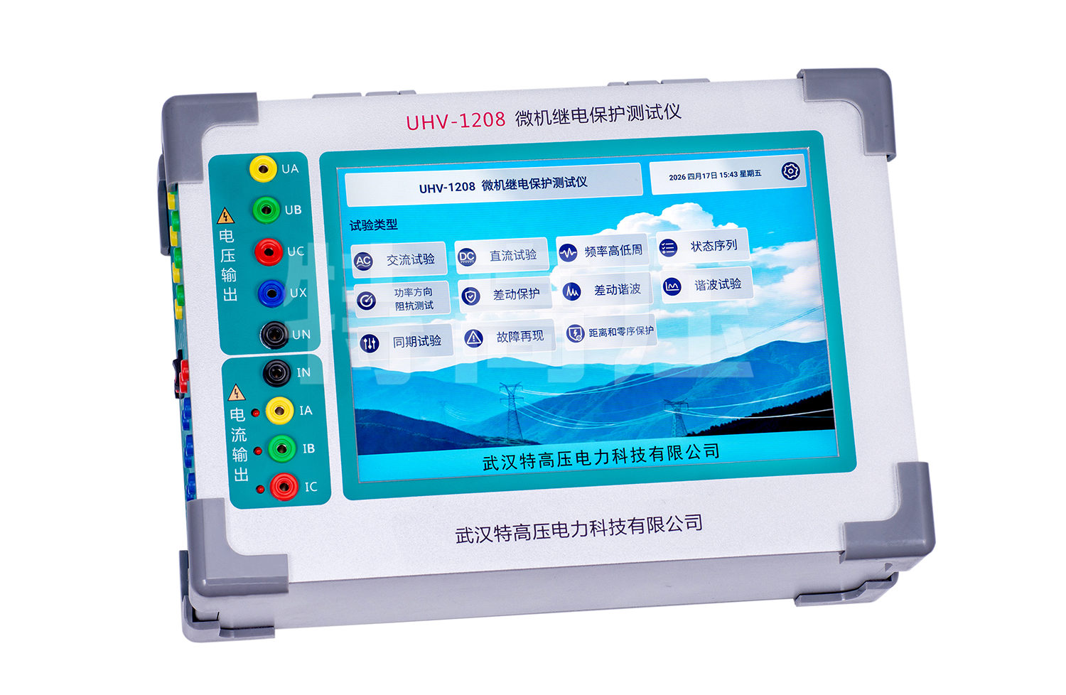 UHV-1208 微機(jī)繼電保護(hù)測(cè)試儀