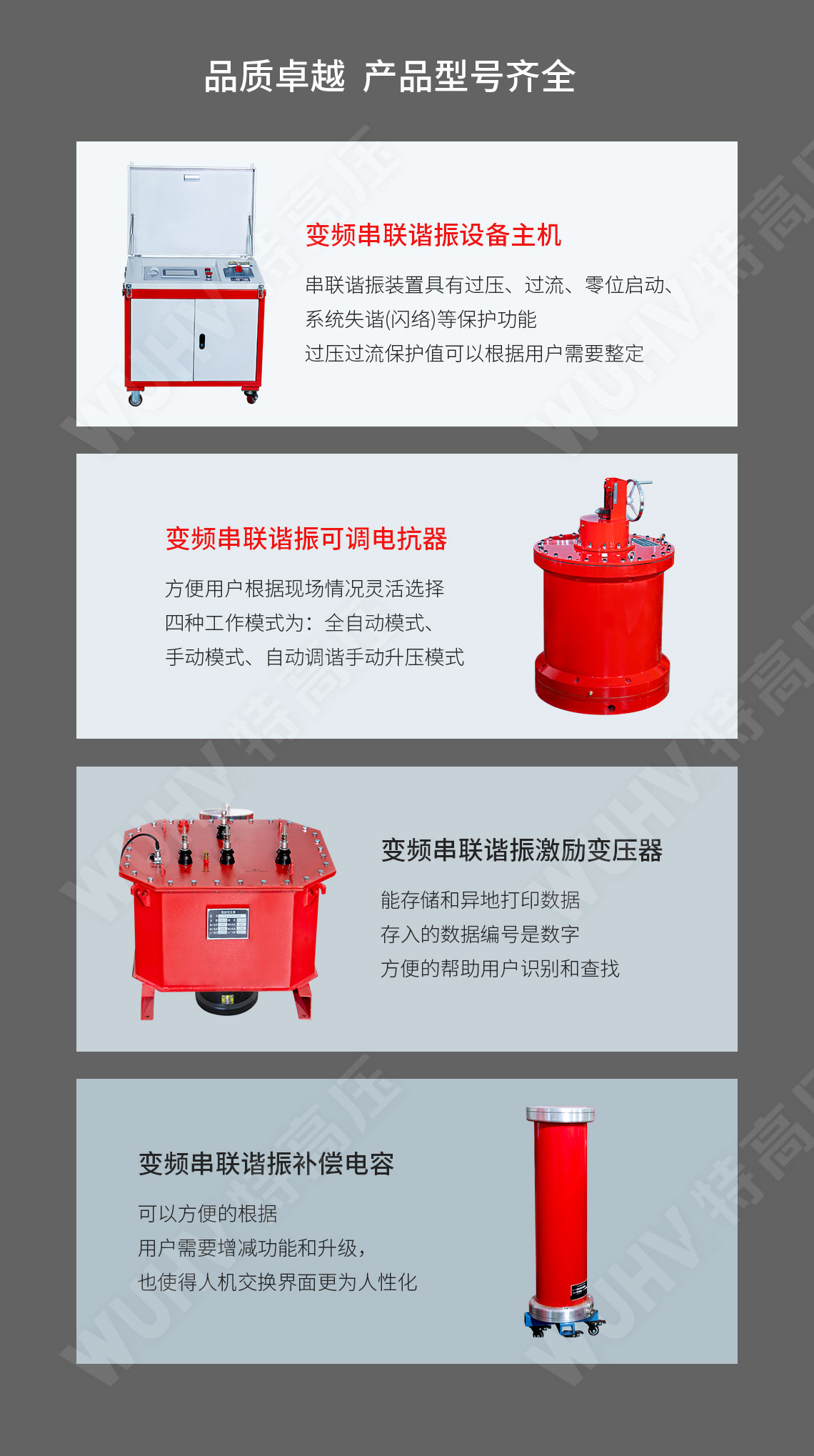 串聯(lián)諧振裝置