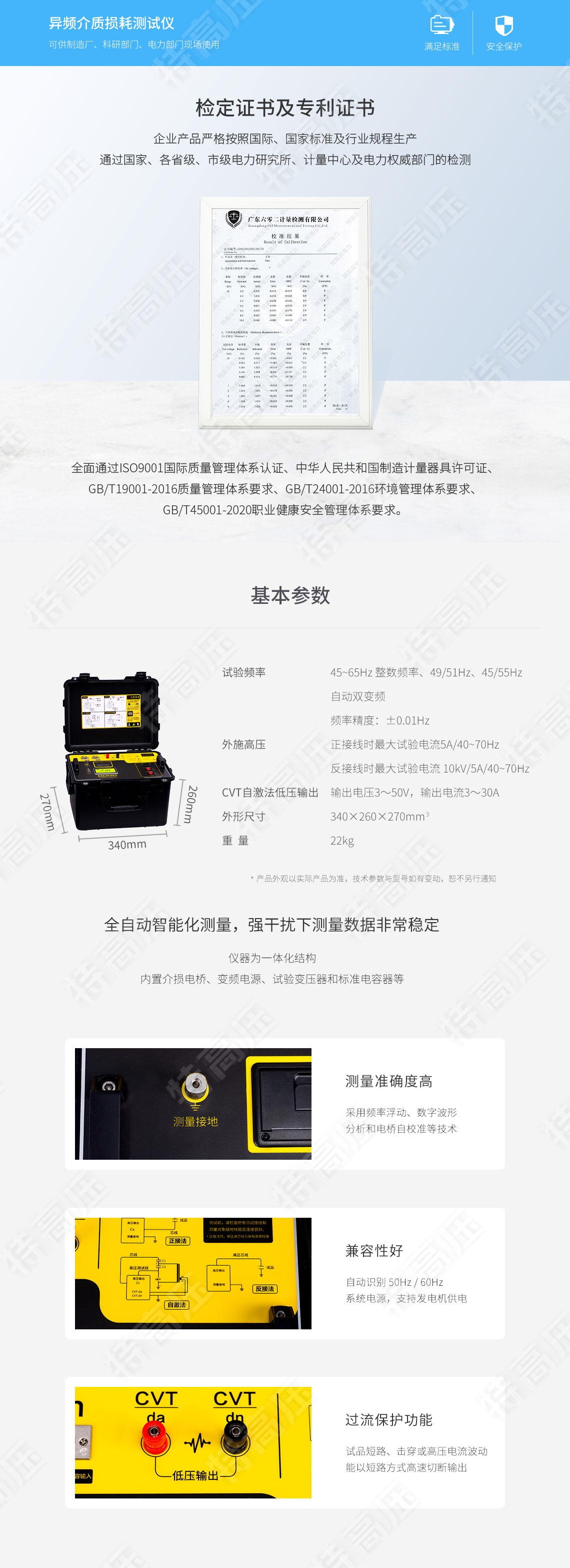 介損測試儀