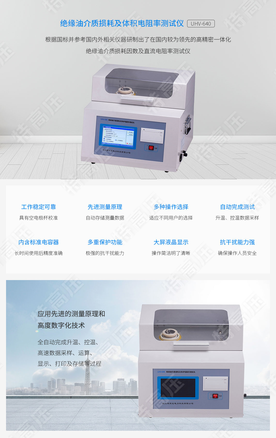 絕緣油介質(zhì)損耗及體積電阻率測試儀