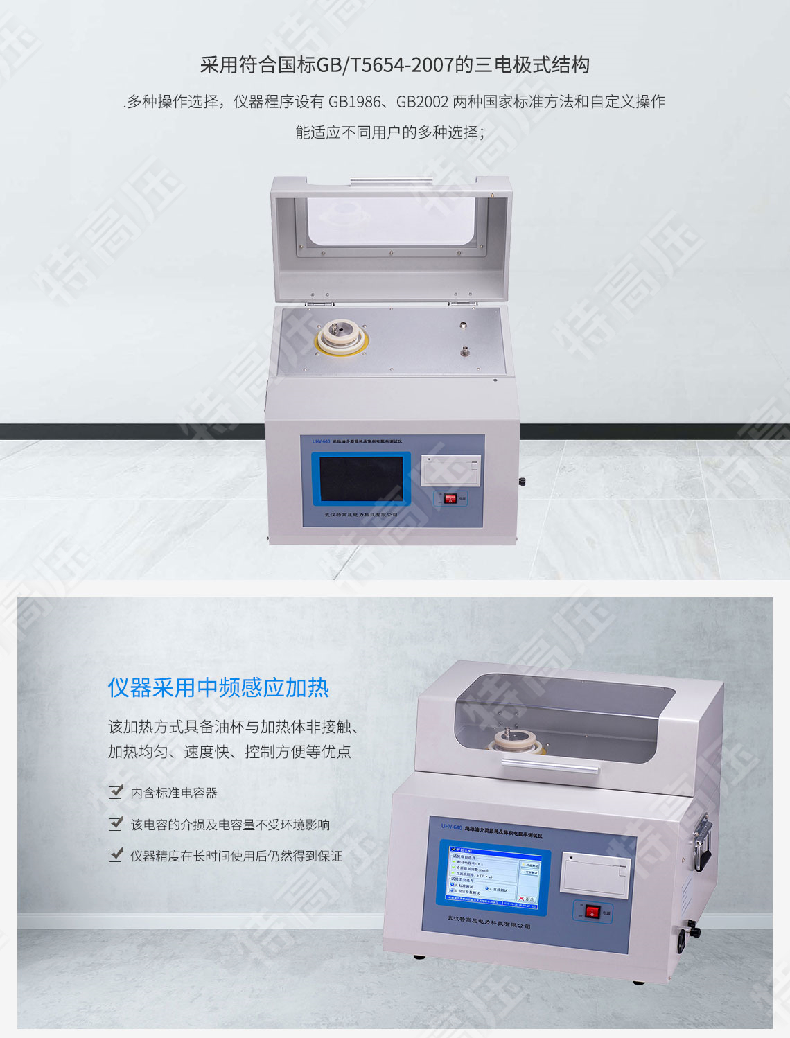 絕緣油介質(zhì)損耗及體積電阻率測試儀