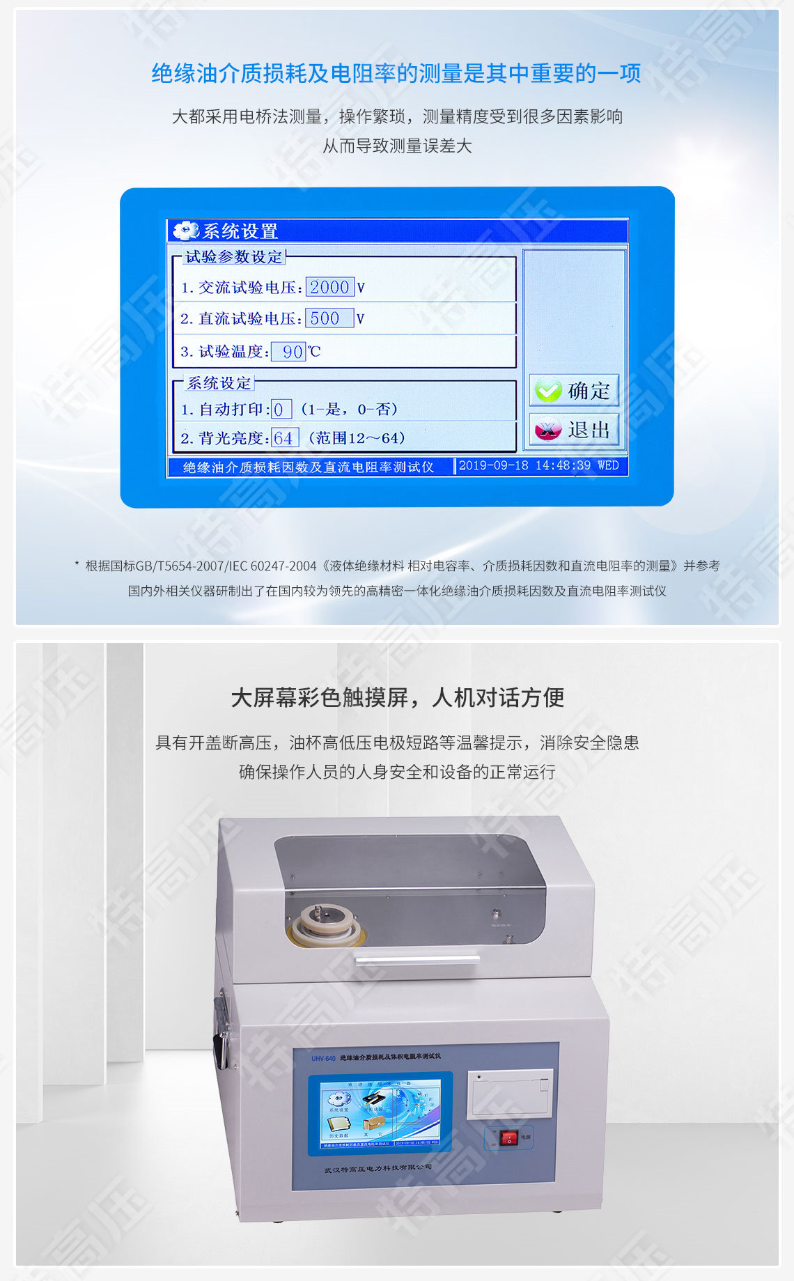 絕緣油介質(zhì)損耗及體積電阻率測試儀