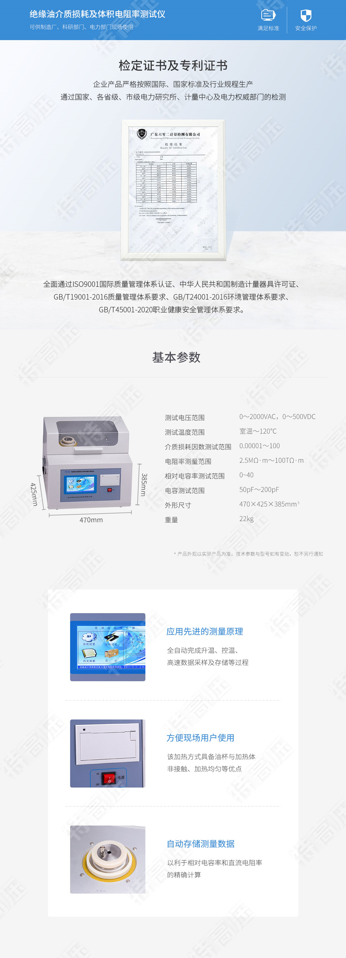 絕緣油介質(zhì)損耗及體積電阻率測試儀