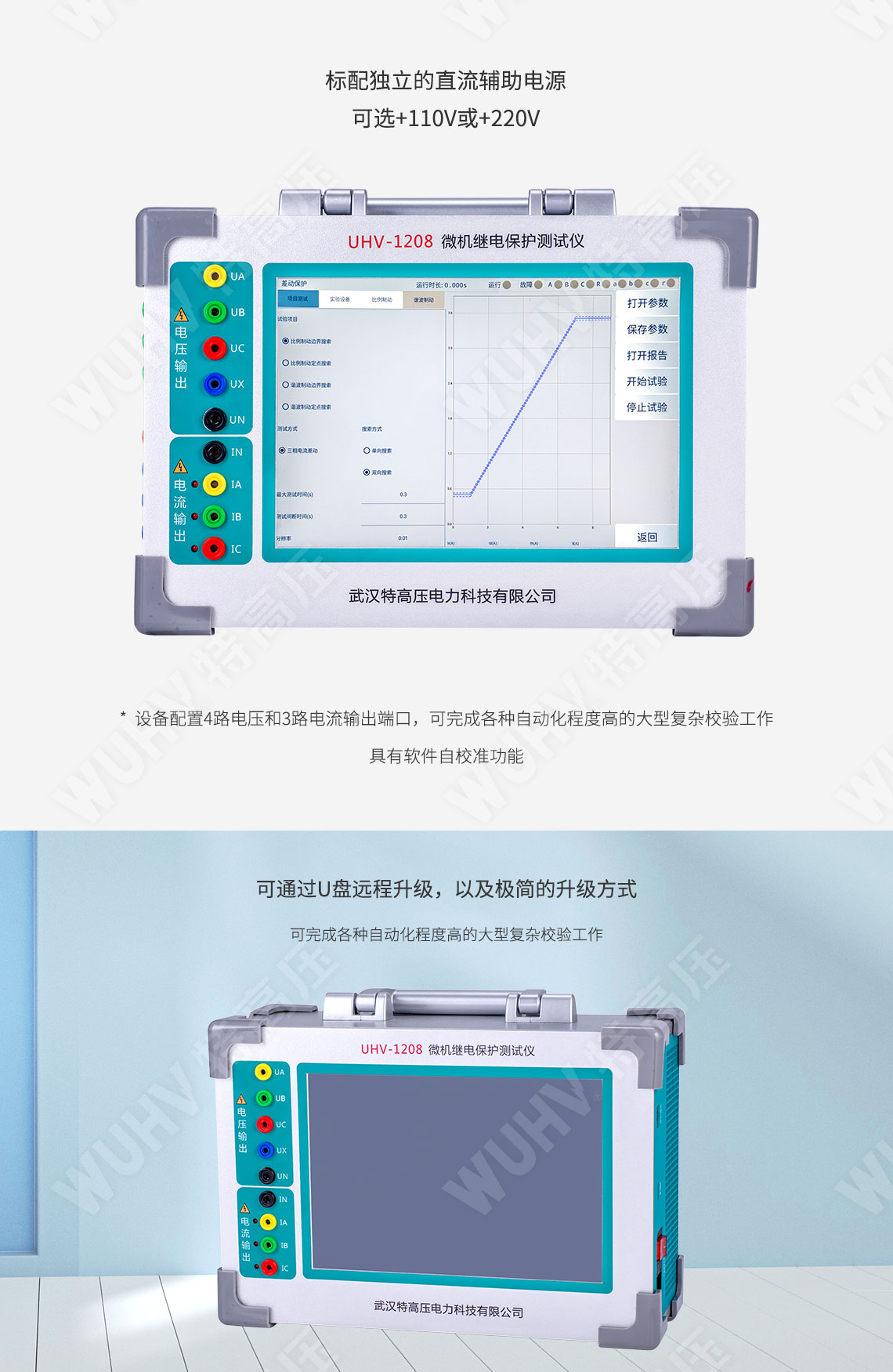 繼電保護(hù)裝置試驗(yàn)儀