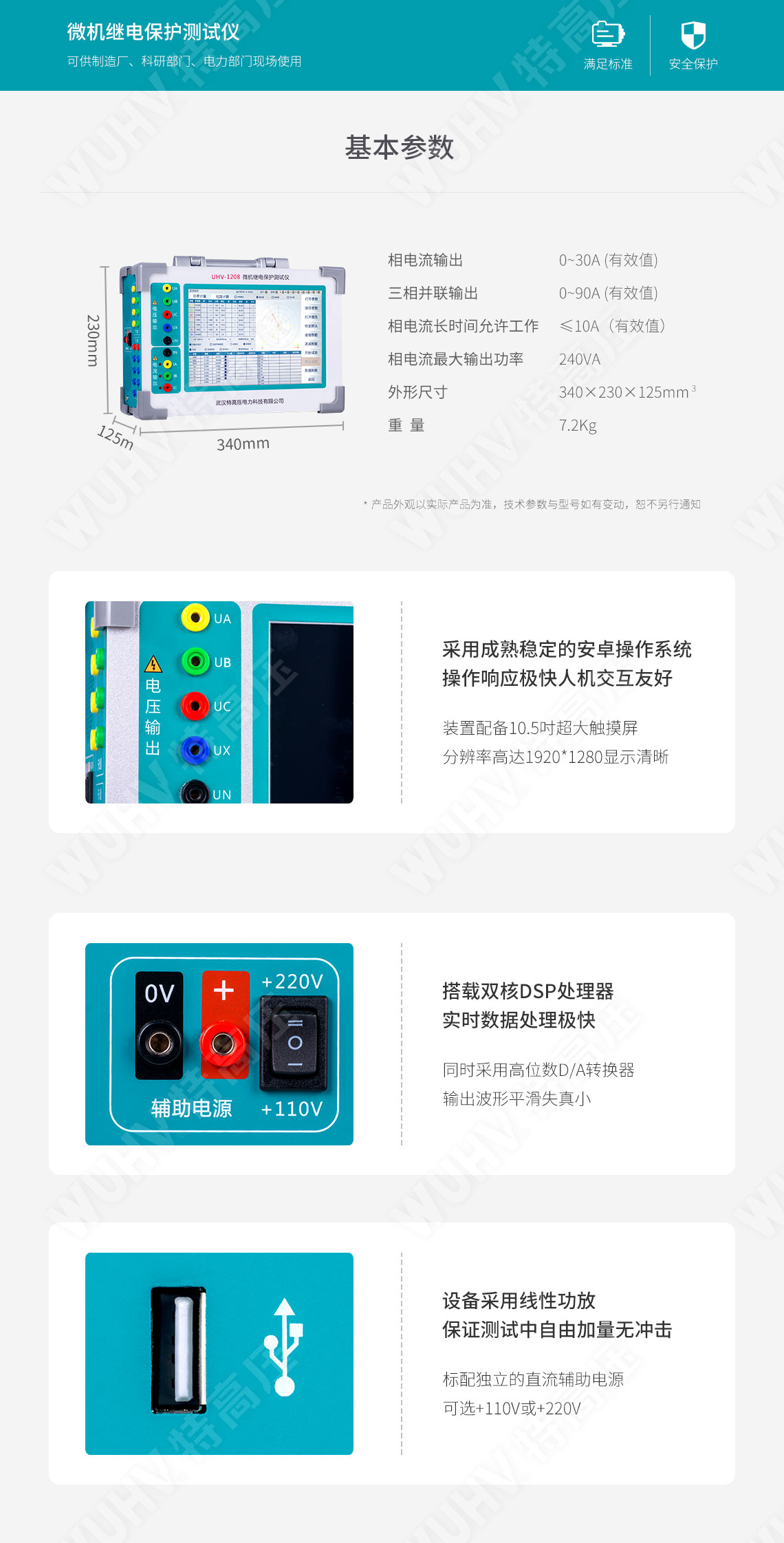 繼電保護(hù)裝置試驗(yàn)儀