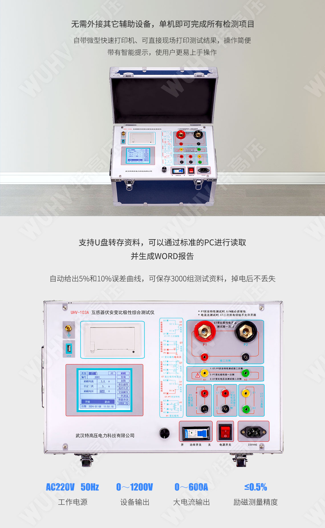HTFA-103A 互感器伏安變比極性綜合測試儀(圖2) 互感器伏安特性測試儀