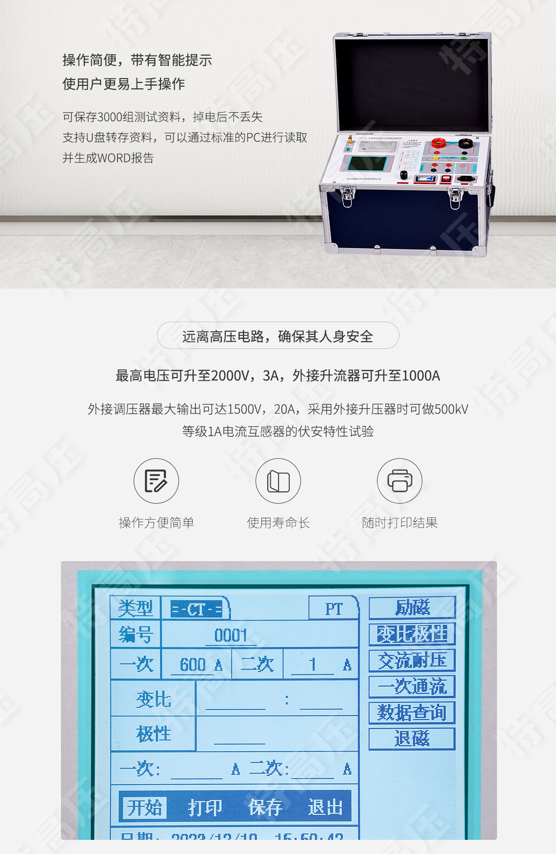 互感器伏安特性測(cè)試儀