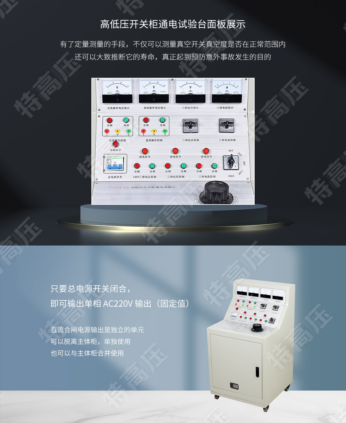 高低壓開關(guān)柜通電試驗(yàn)臺(圖3)