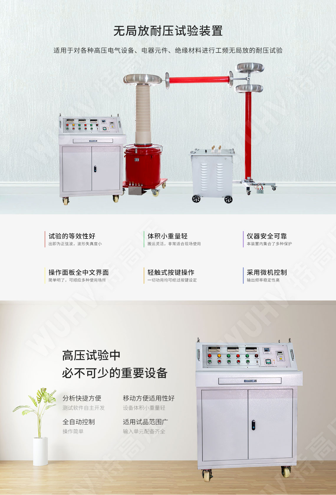 無(wú)局放耐壓試驗(yàn)裝置(圖1)