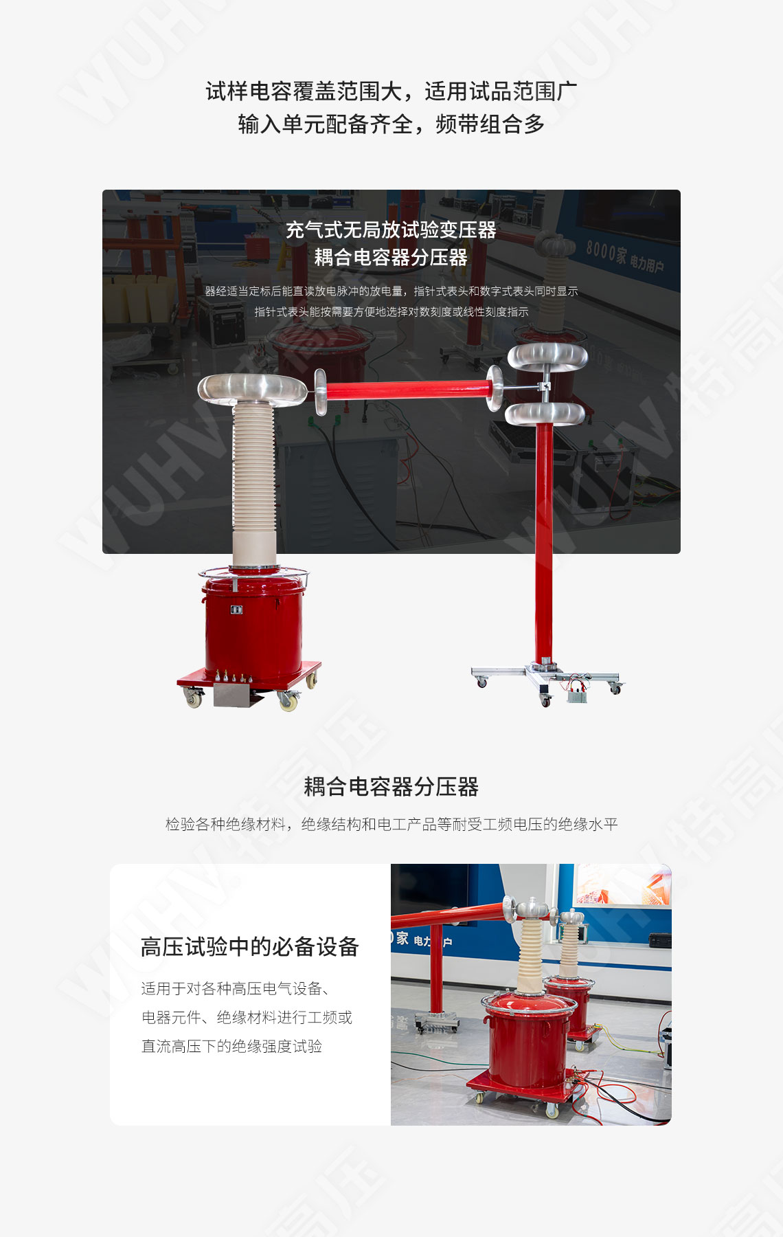  無(wú)局放耐壓試驗(yàn)裝置(圖2)