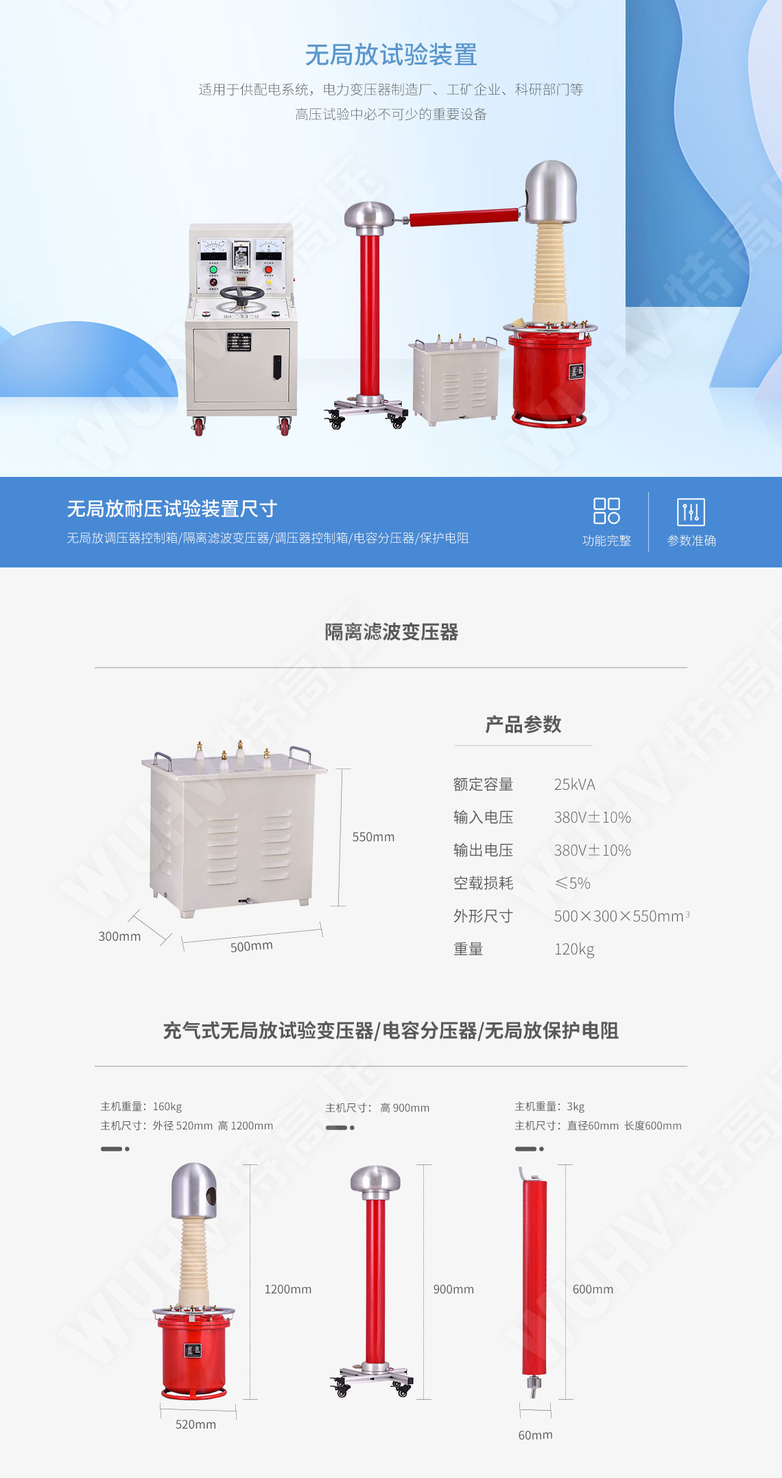  無(wú)局放耐壓試驗(yàn)裝置(圖4)