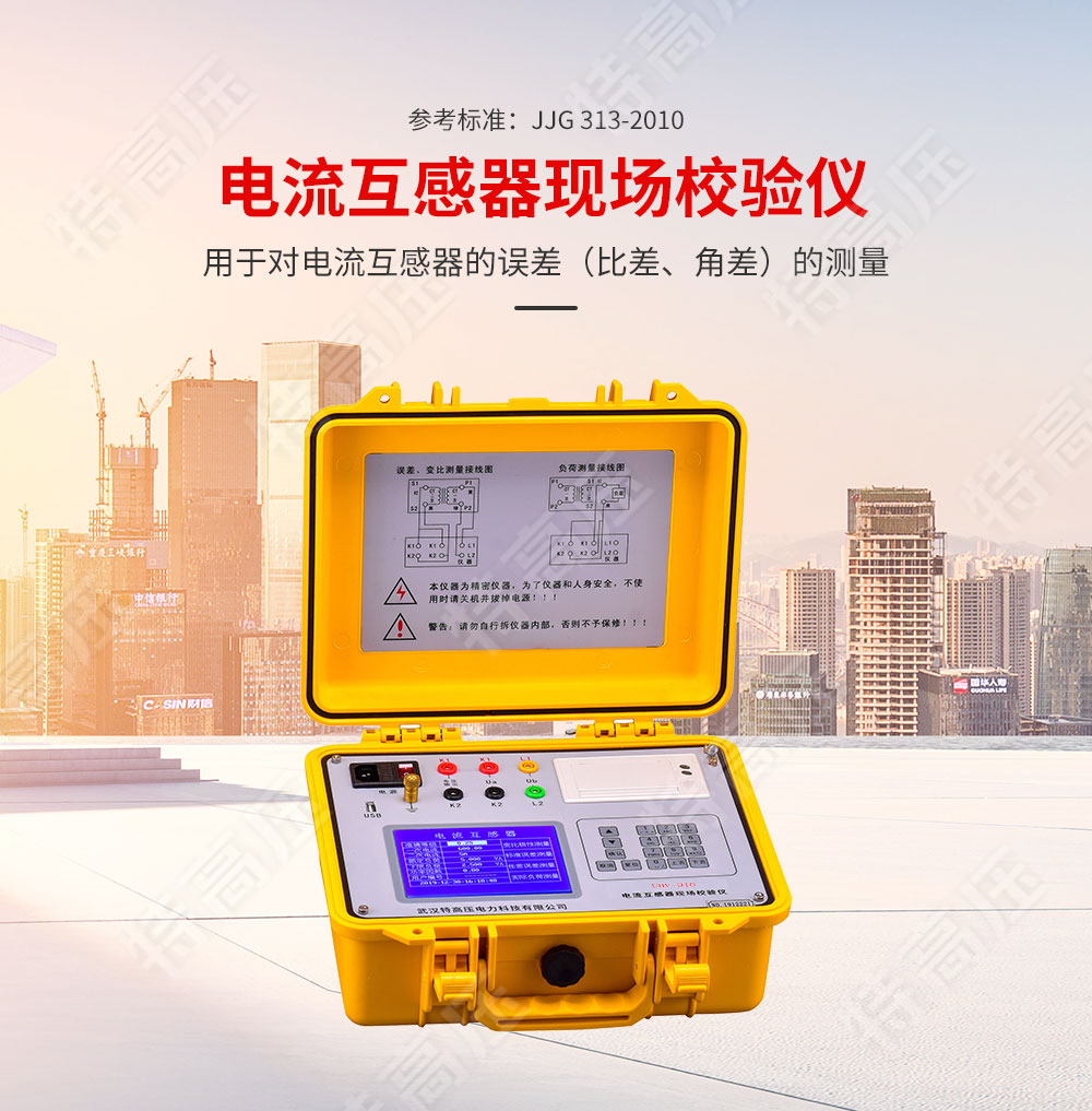 電流互感器測(cè)試儀
