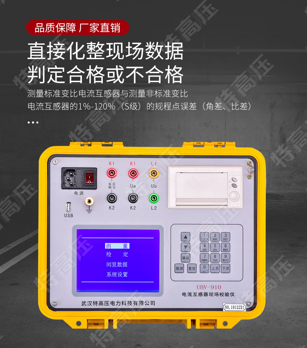 電流互感器測(cè)試儀