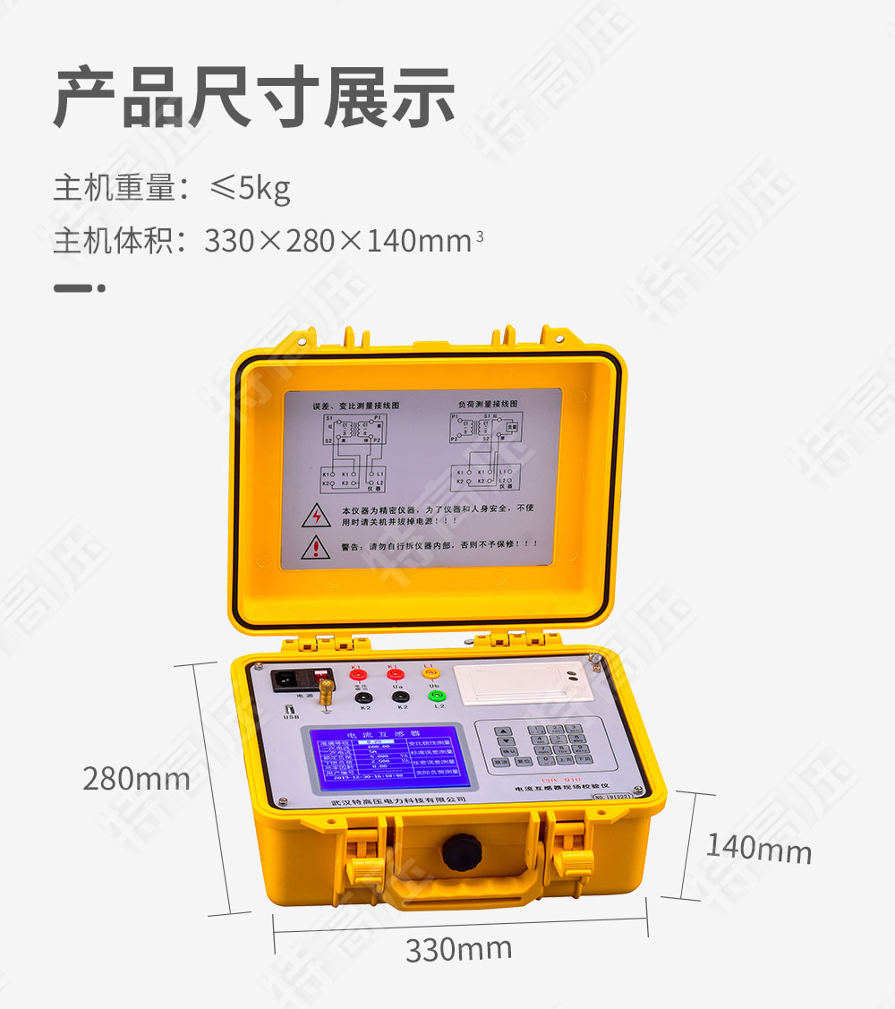 電流互感器測(cè)試儀