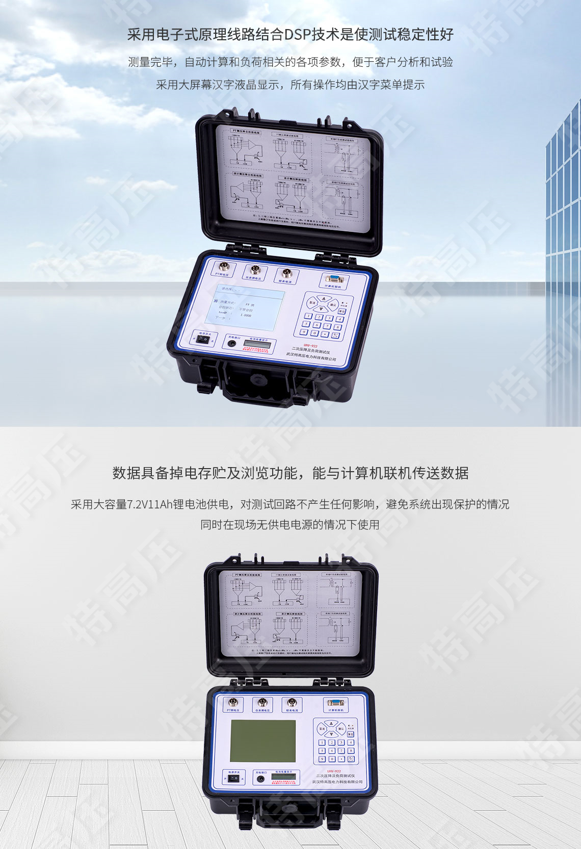 二次回路負(fù)載測(cè)試儀
