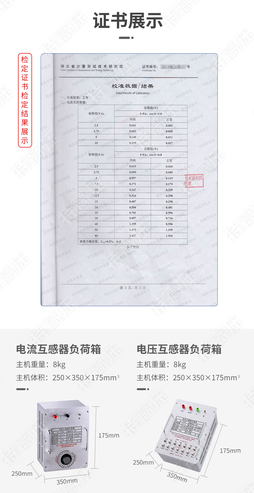 FY-H系列 互感器負(fù)荷箱(圖3)
