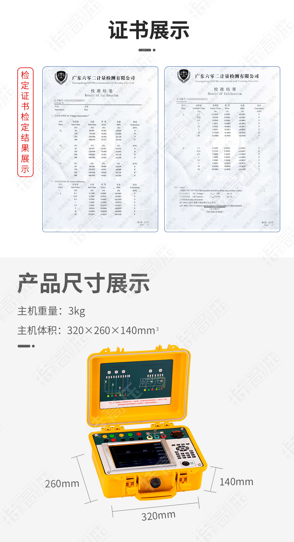 三相電能表檢定裝置