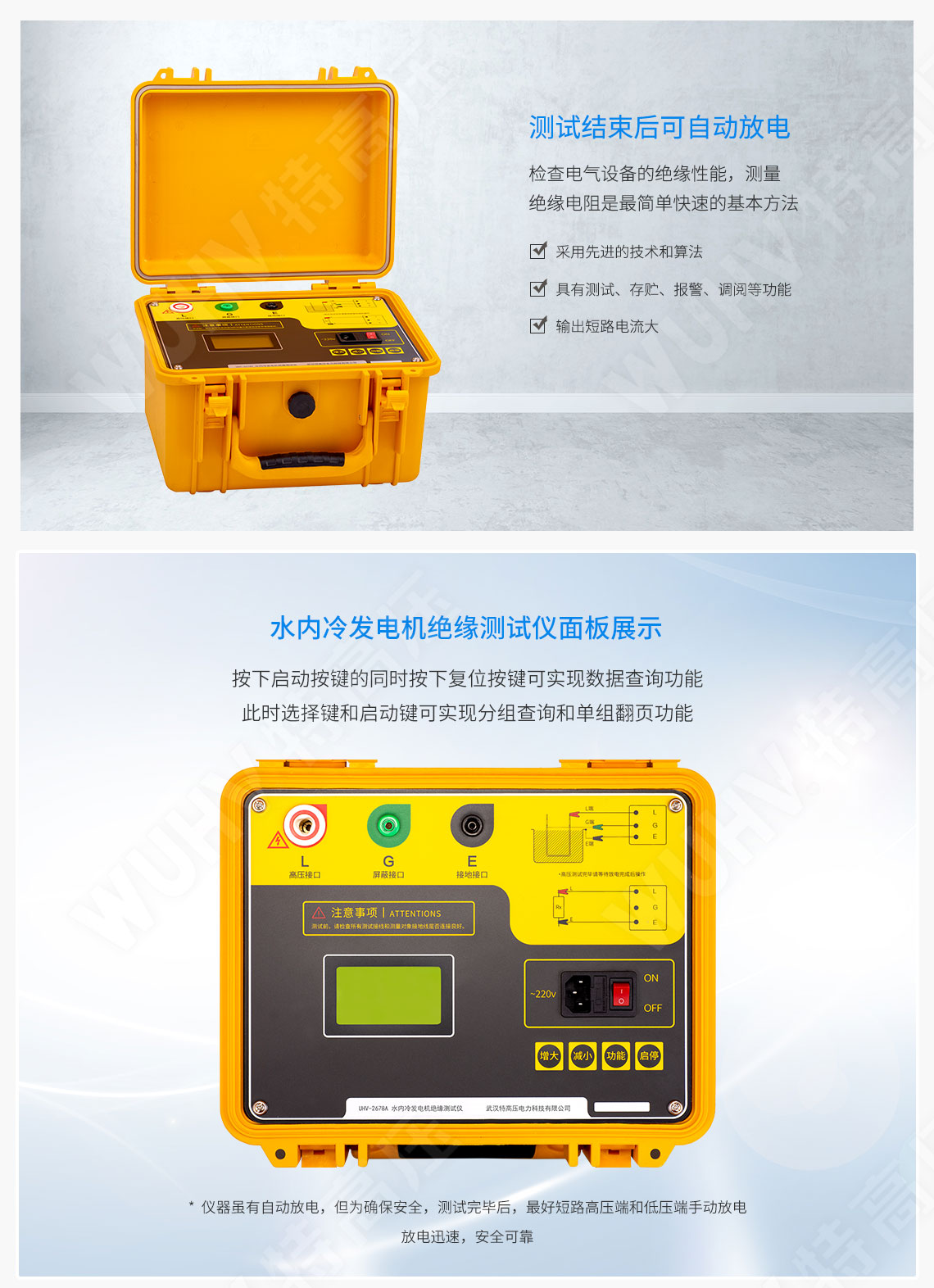 HT2678A 水內(nèi)冷發(fā)電機(jī)絕緣測(cè)試儀(圖3)