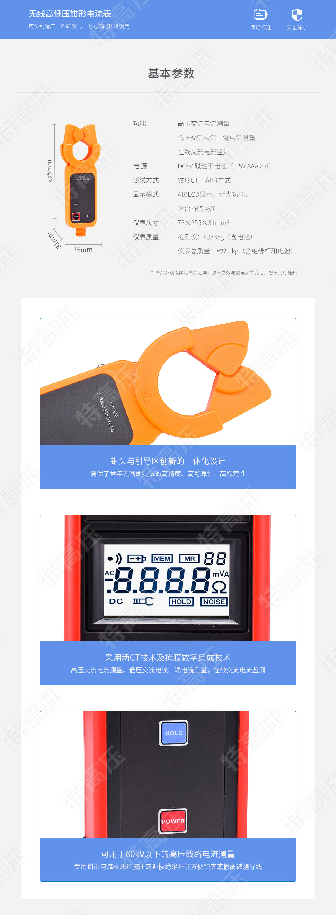 鉗形電流表