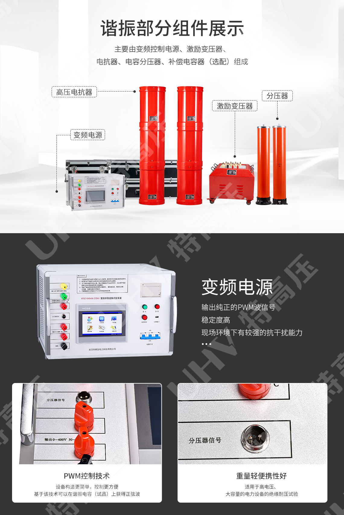 UHV-135kVA/108kV 串聯(lián)諧振方案(圖3)