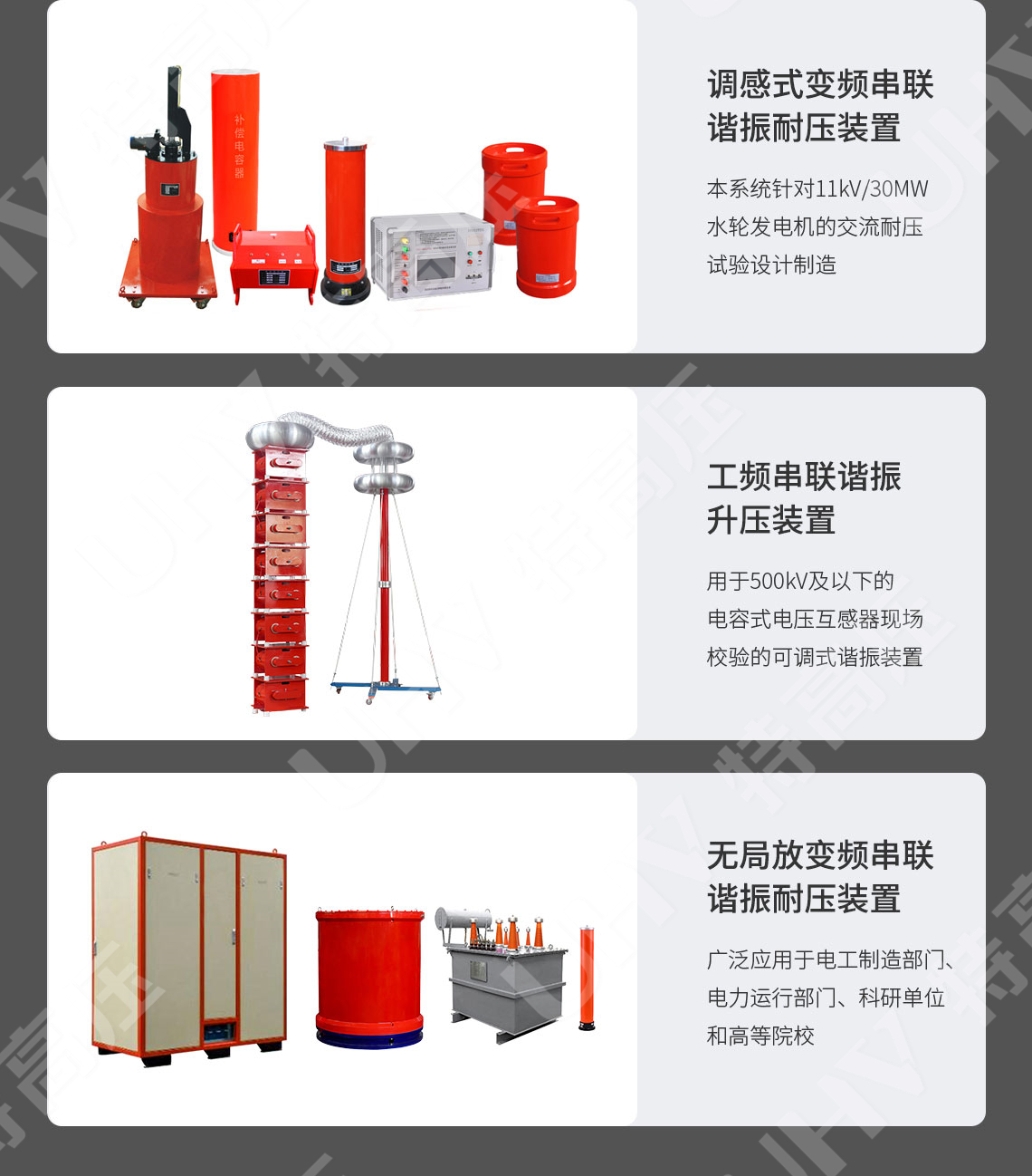 UHV-135kVA/108kV 串聯(lián)諧振方案(圖8)