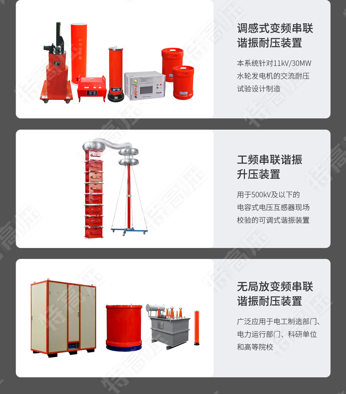 UHV-405kVA/270kV 串聯(lián)諧振方案(圖8)