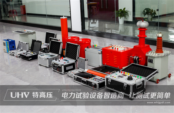 廣西客戶購(gòu)買(mǎi)特高壓電力四級(jí)承試設(shè)備一批！(圖2)